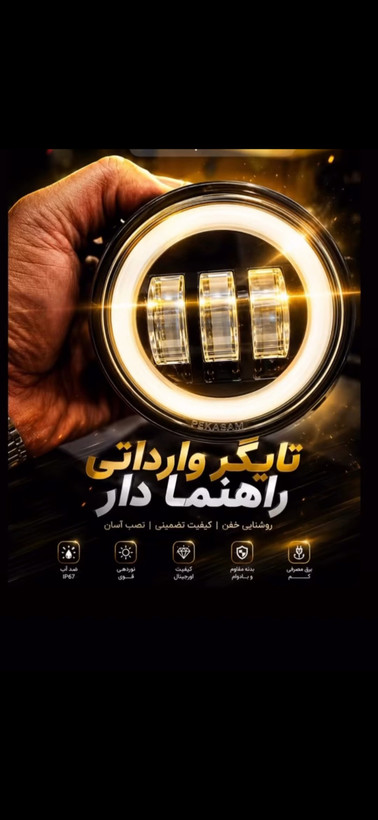 مه شکن تایگر وارداتی و اصلی راهنمادار و چند حالته بسته دو عددی