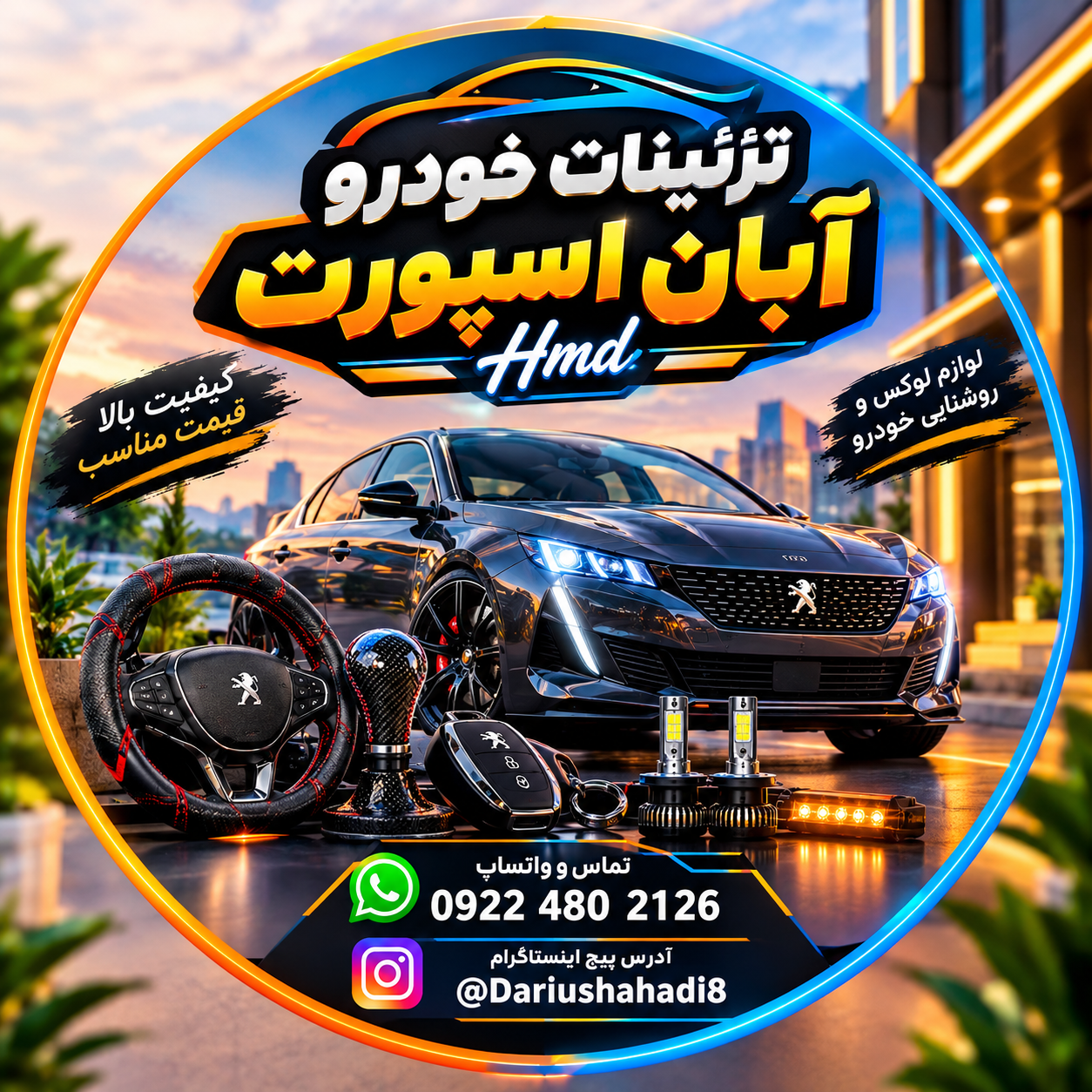 آبان اسپورت اچ ام دی